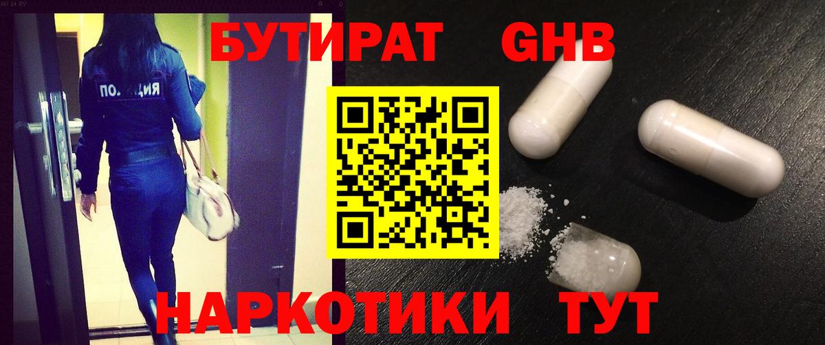 БУТИРАТ Butirat  Вход с VPN  Лесозаводск 