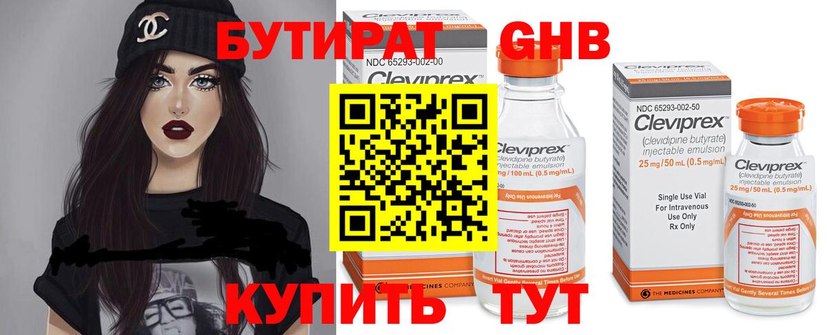 Бутират BDO Лесозаводск
