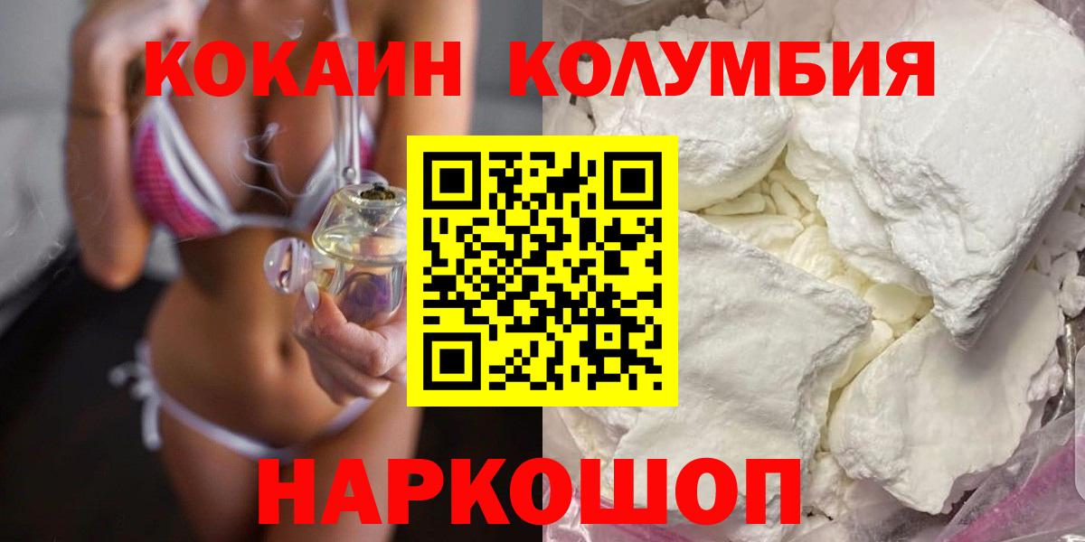 Cocaine  КОКАИН Колумбийский  Вход с VPN  Лесозаводск 