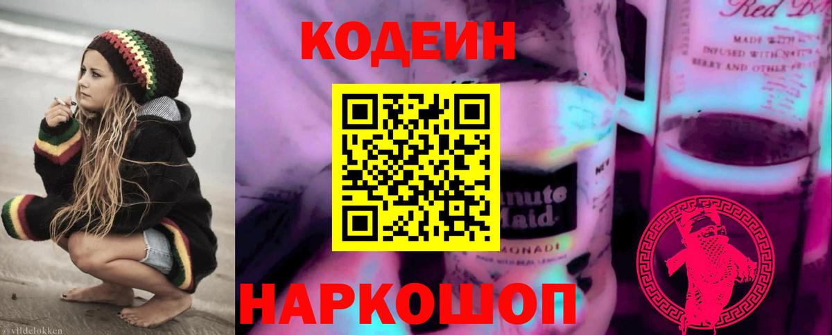 Codein Purple Drank Лесозаводск
