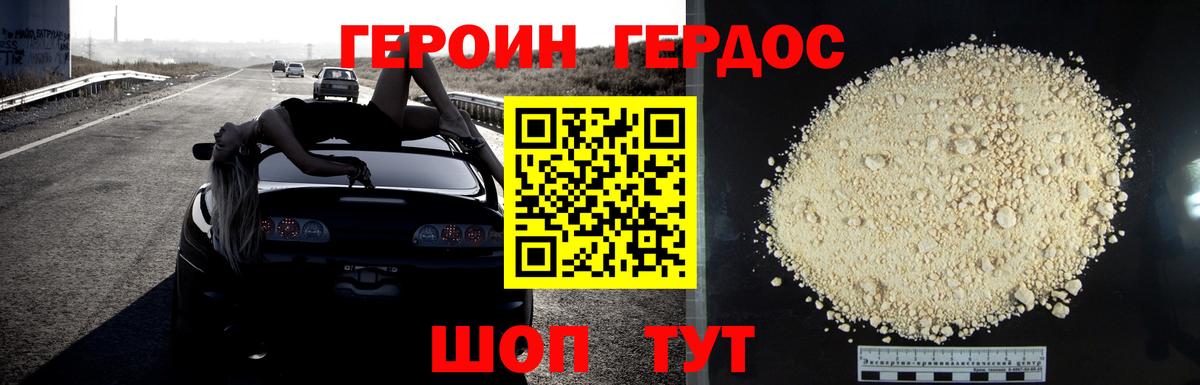 ГЕРОИН Heroin  Героин  Лесозаводск  Вход с VPN 