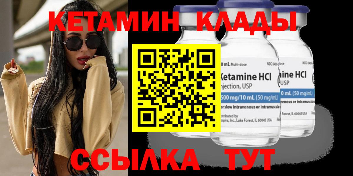 КЕТАМИН VHQ Лесозаводск