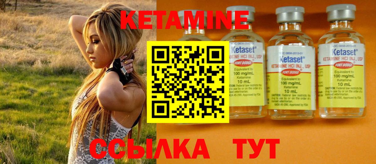 КЕТАМИН ketamine  Вход с VPN  Лесозаводск 
