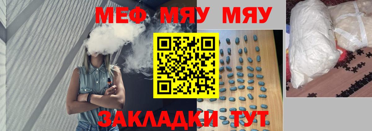 Меф мяу мяу кристаллы Лесозаводск