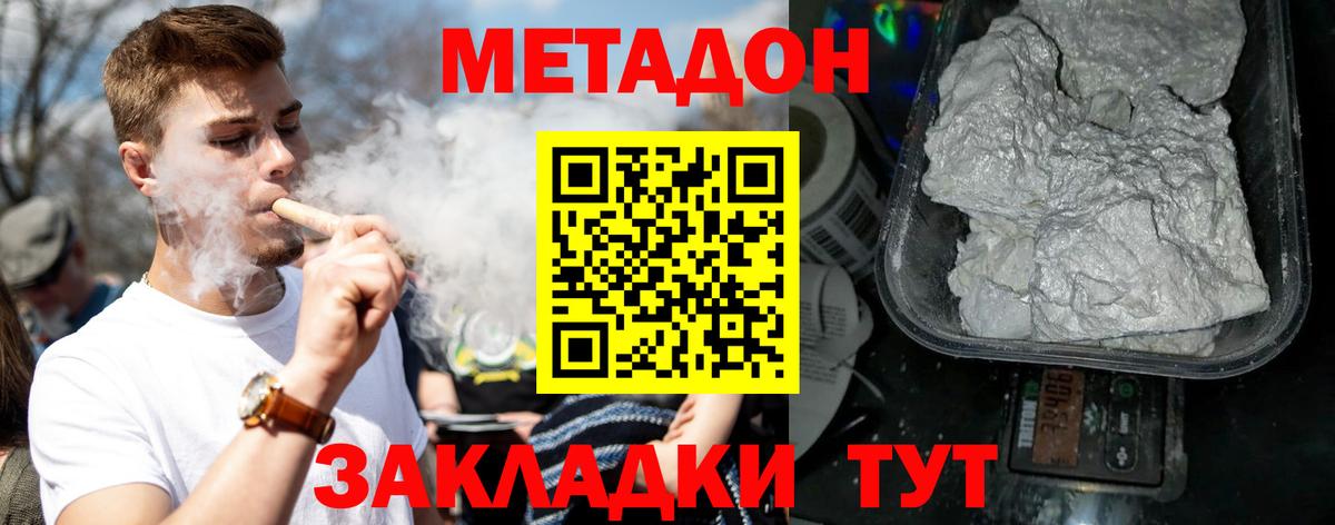 МЕТАДОН белоснежный  Вход с VPN  Лесозаводск  МЕТАДОН methadone 